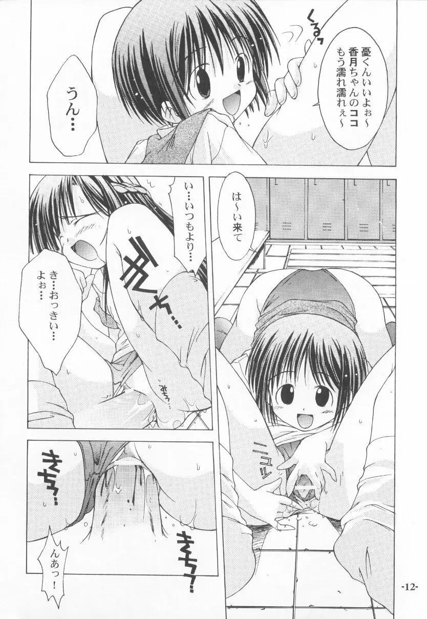 ちゅうにの征服女の子本2/3 消え残る真昼の淡い微熱 Page.12