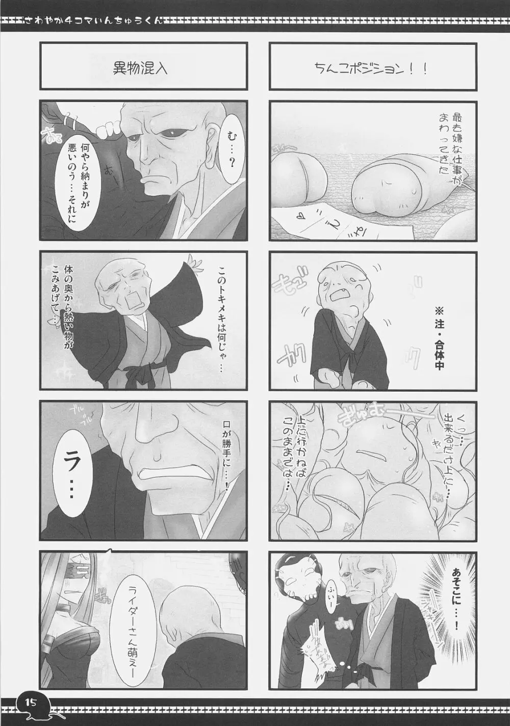 さわやか4コマいんちゅうくん総集編+α Page.14