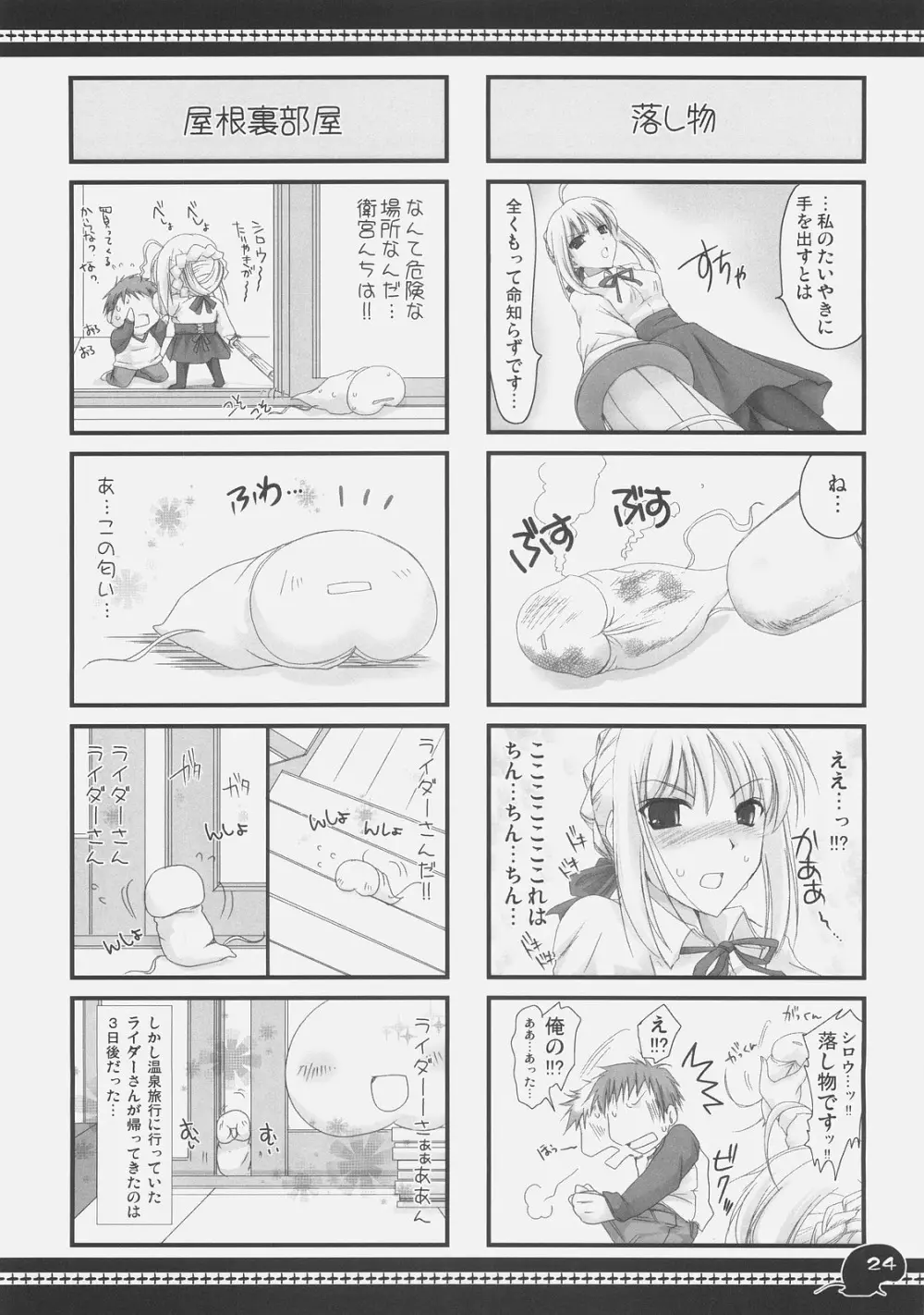 さわやか4コマいんちゅうくん総集編+α Page.23