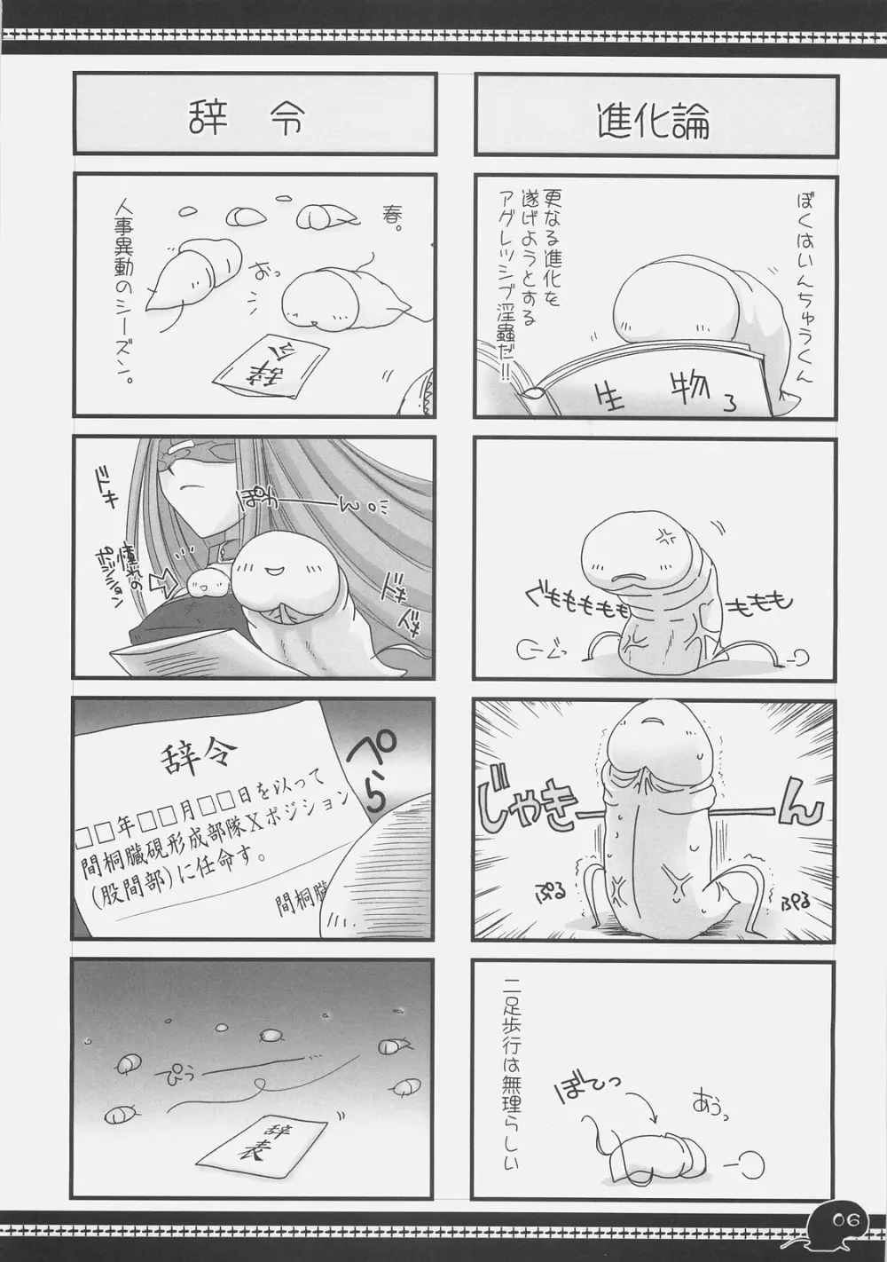 さわやか4コマいんちゅうくん総集編+α Page.5