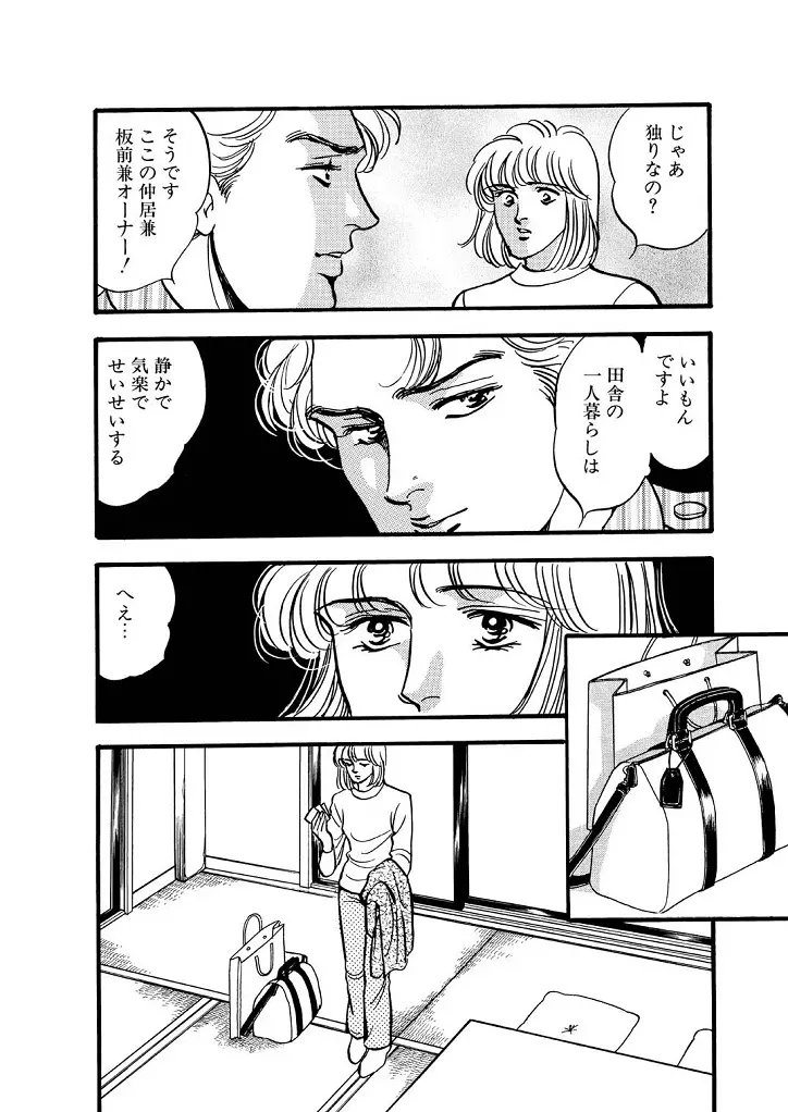 龍の涙 Page.102