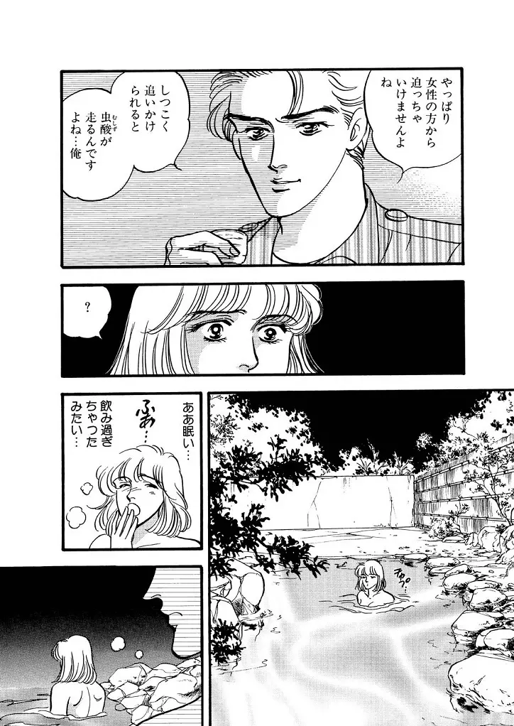 龍の涙 Page.105