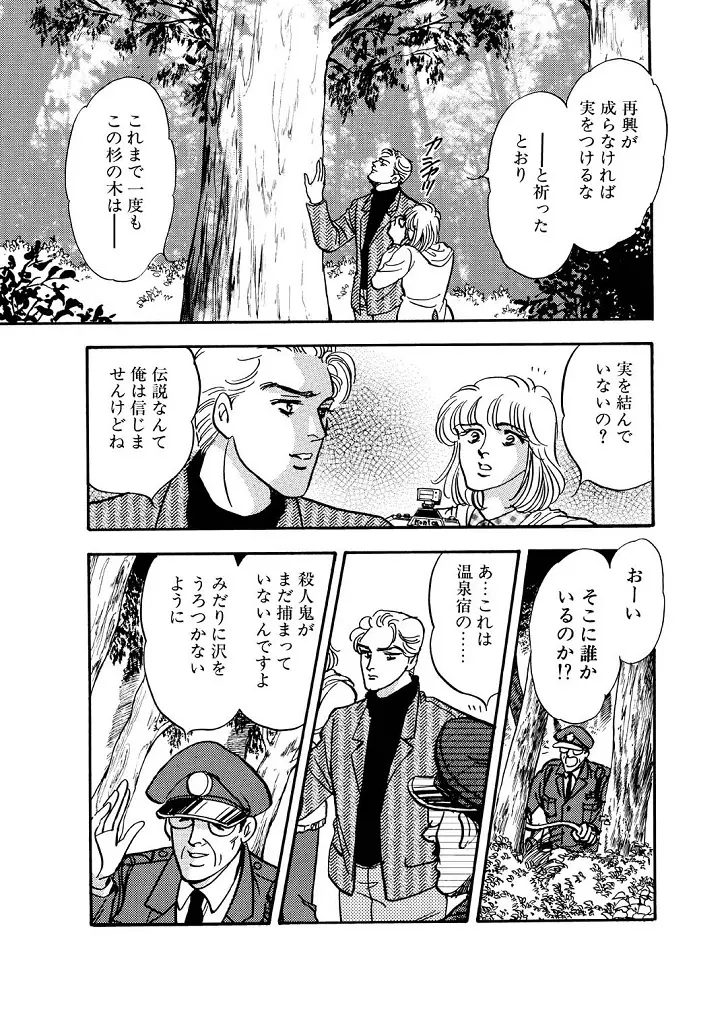 龍の涙 Page.109