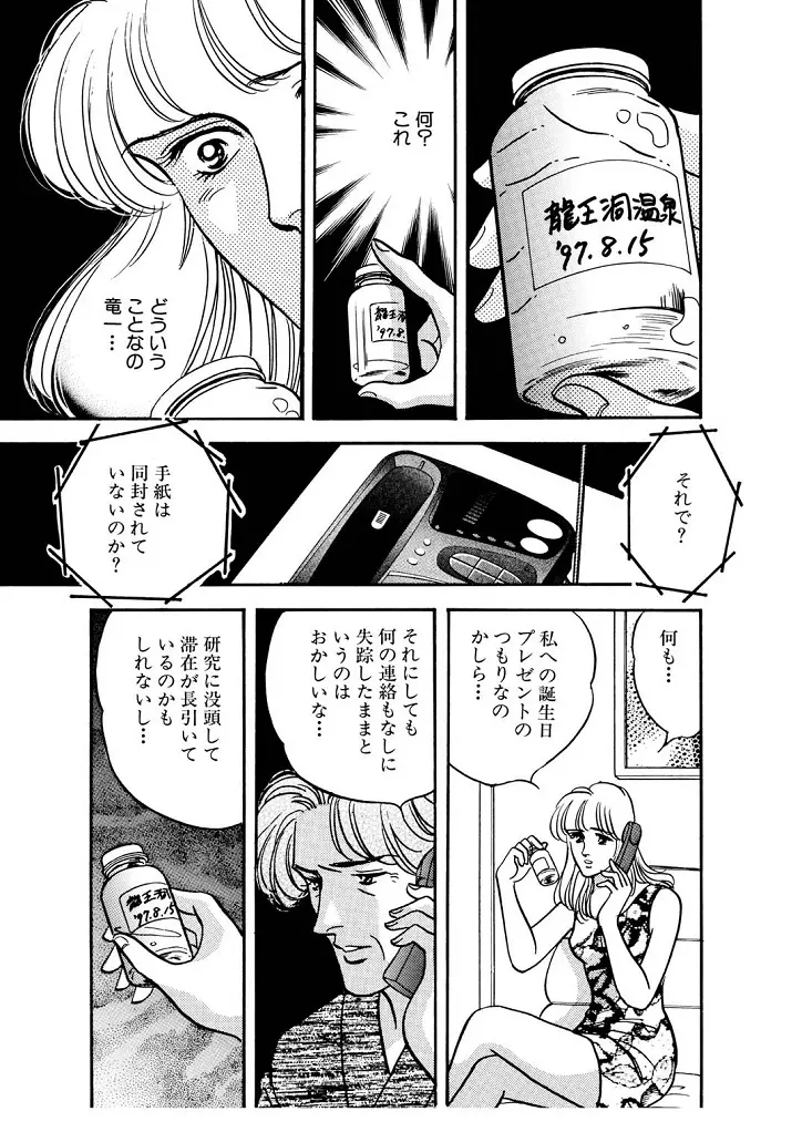 龍の涙 Page.11