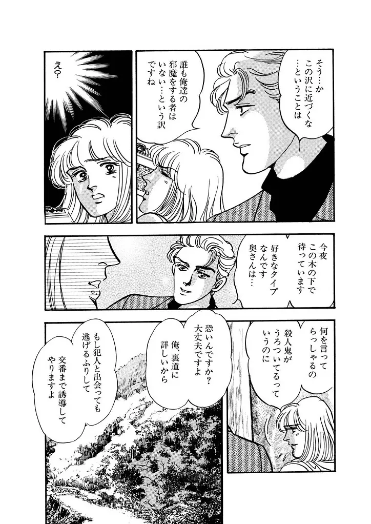 龍の涙 Page.110