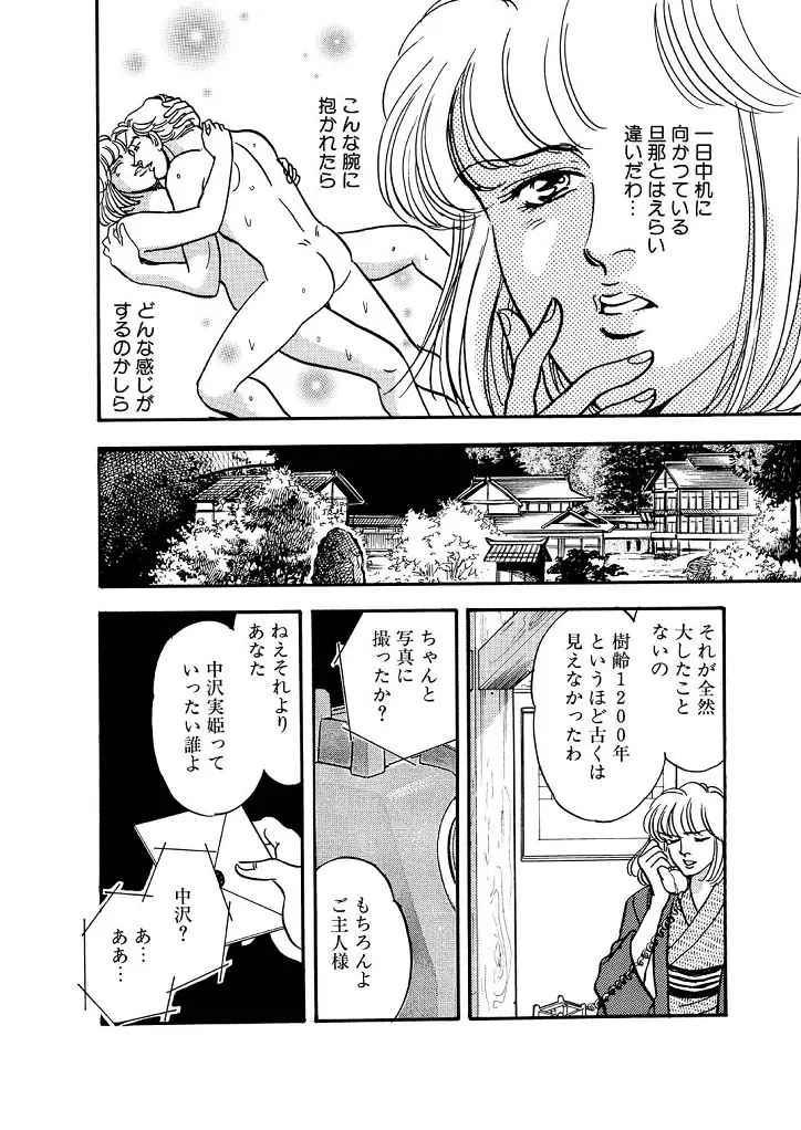 龍の涙 Page.112