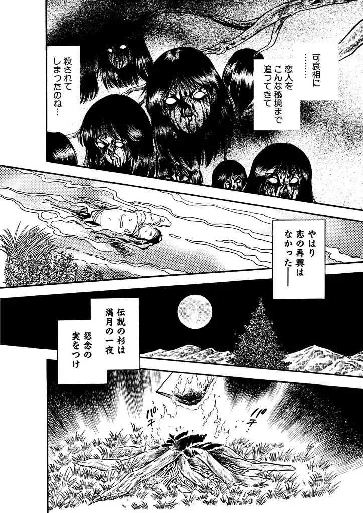 龍の涙 Page.126