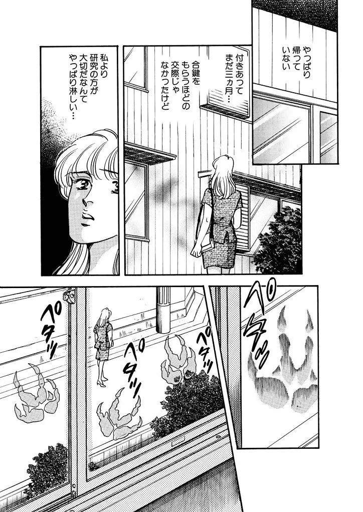 龍の涙 Page.15