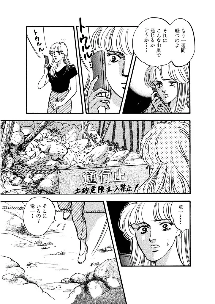 龍の涙 Page.21