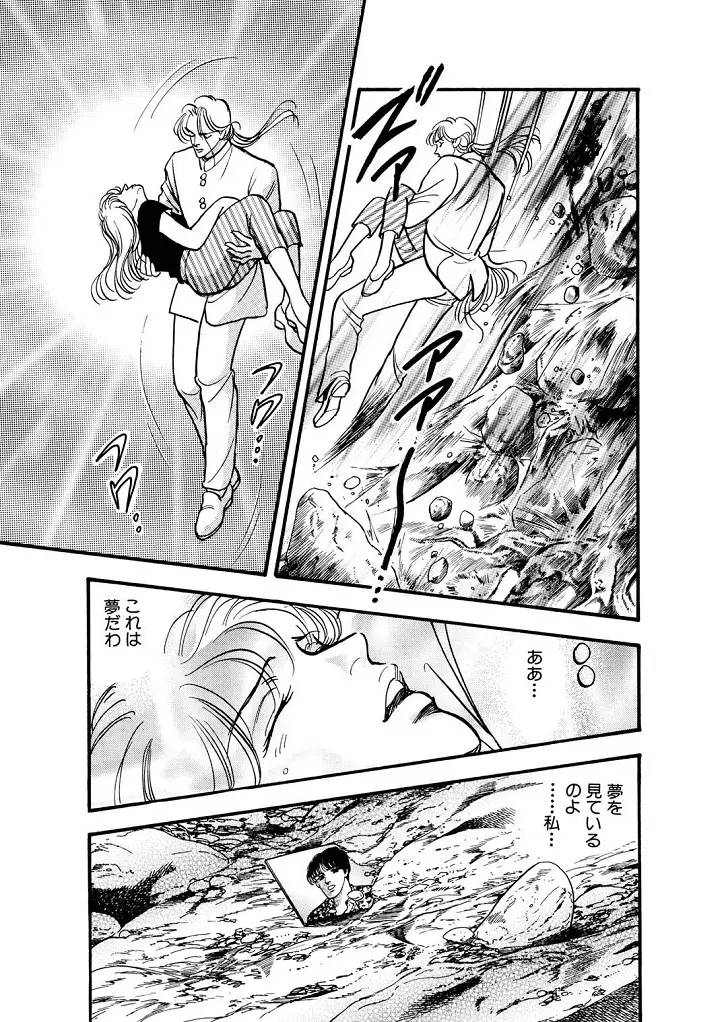 龍の涙 Page.23