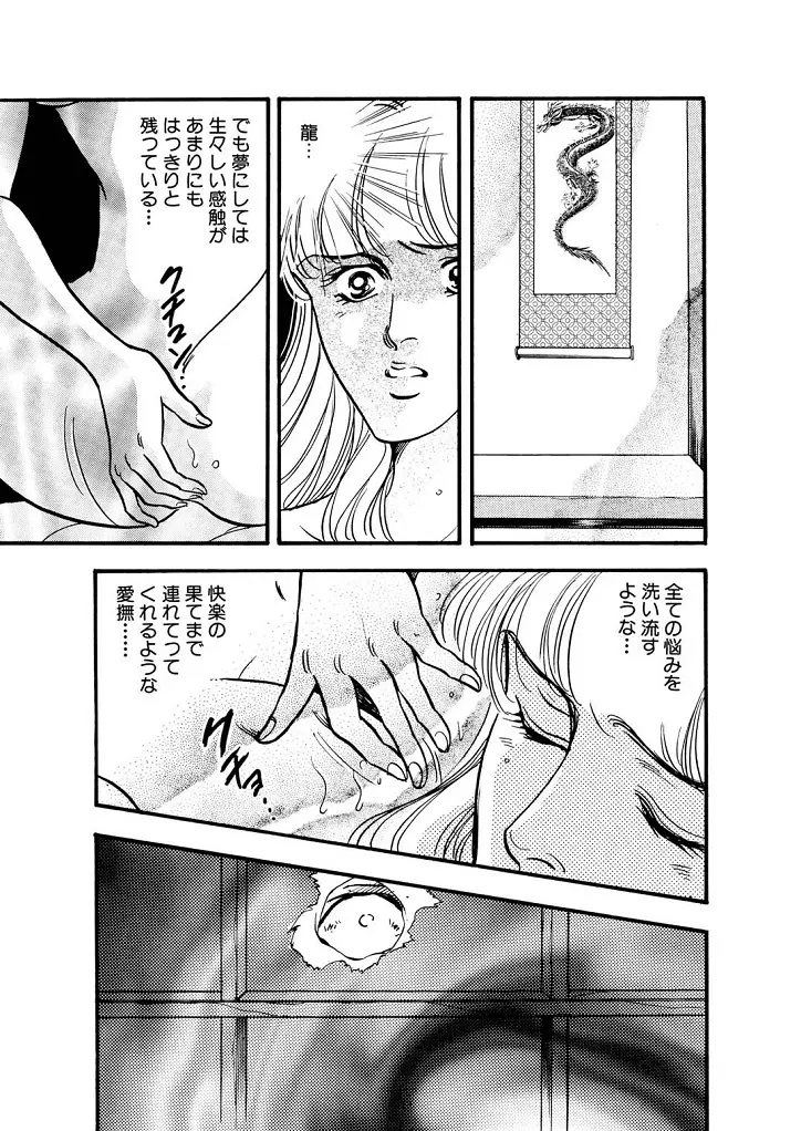 龍の涙 Page.29