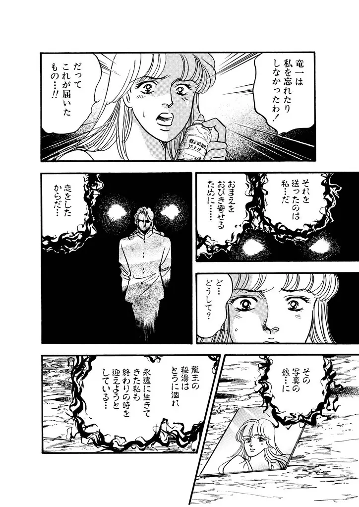 龍の涙 Page.42