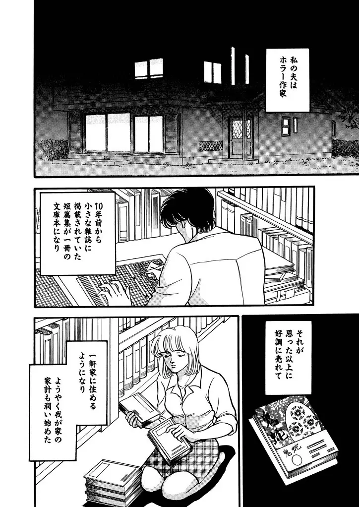 龍の涙 Page.50