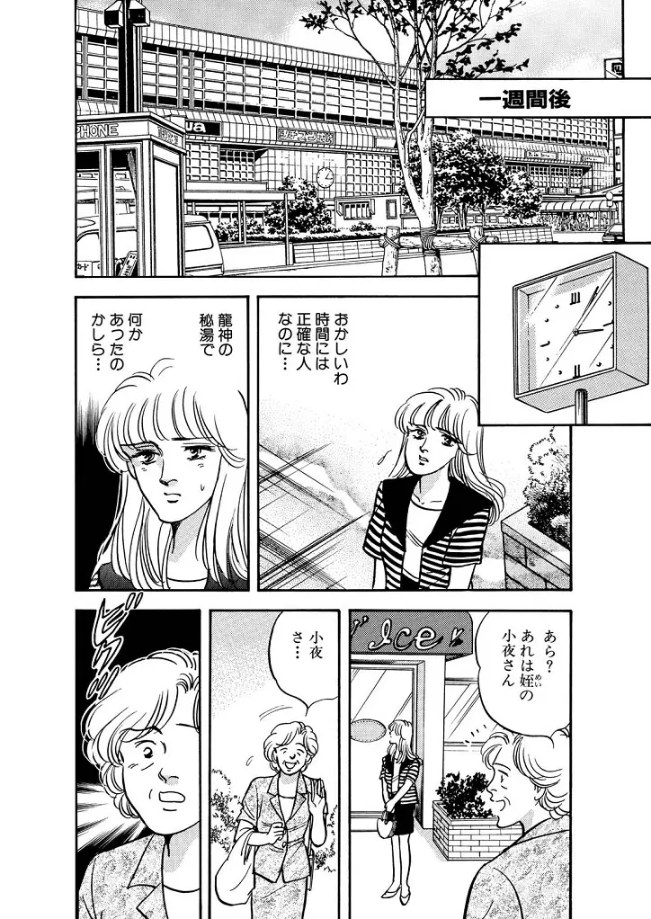 龍の涙 Page.6