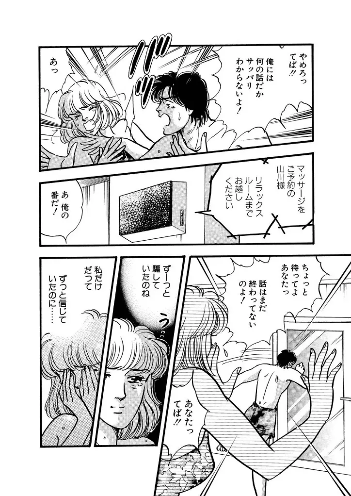 龍の涙 Page.62