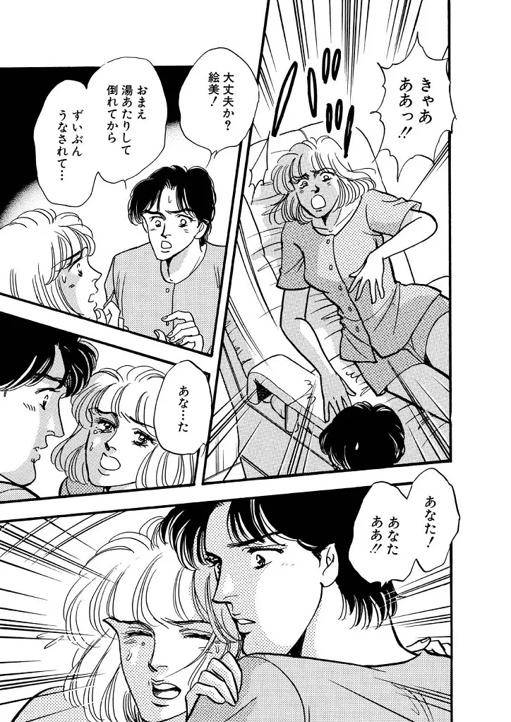 龍の涙 Page.81