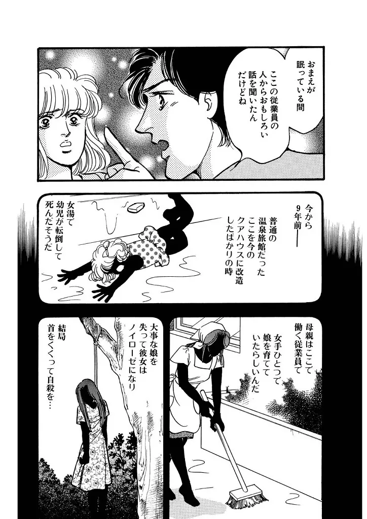 龍の涙 Page.82