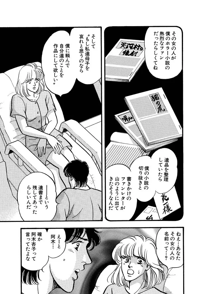 龍の涙 Page.83