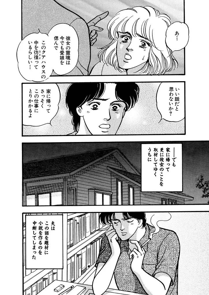 龍の涙 Page.84