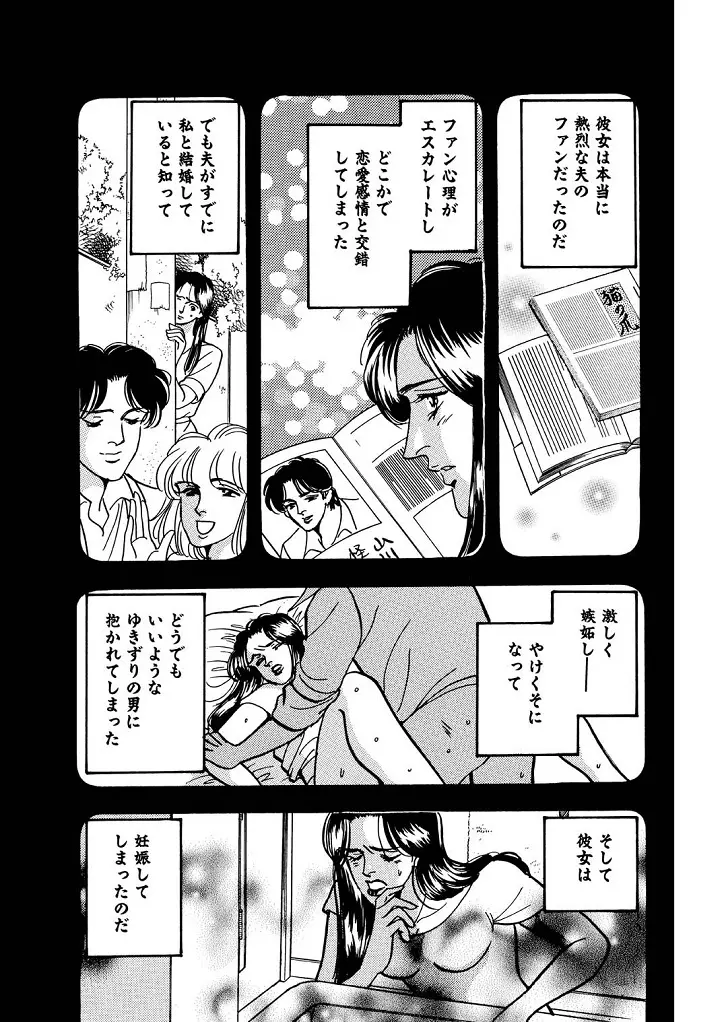 龍の涙 Page.85