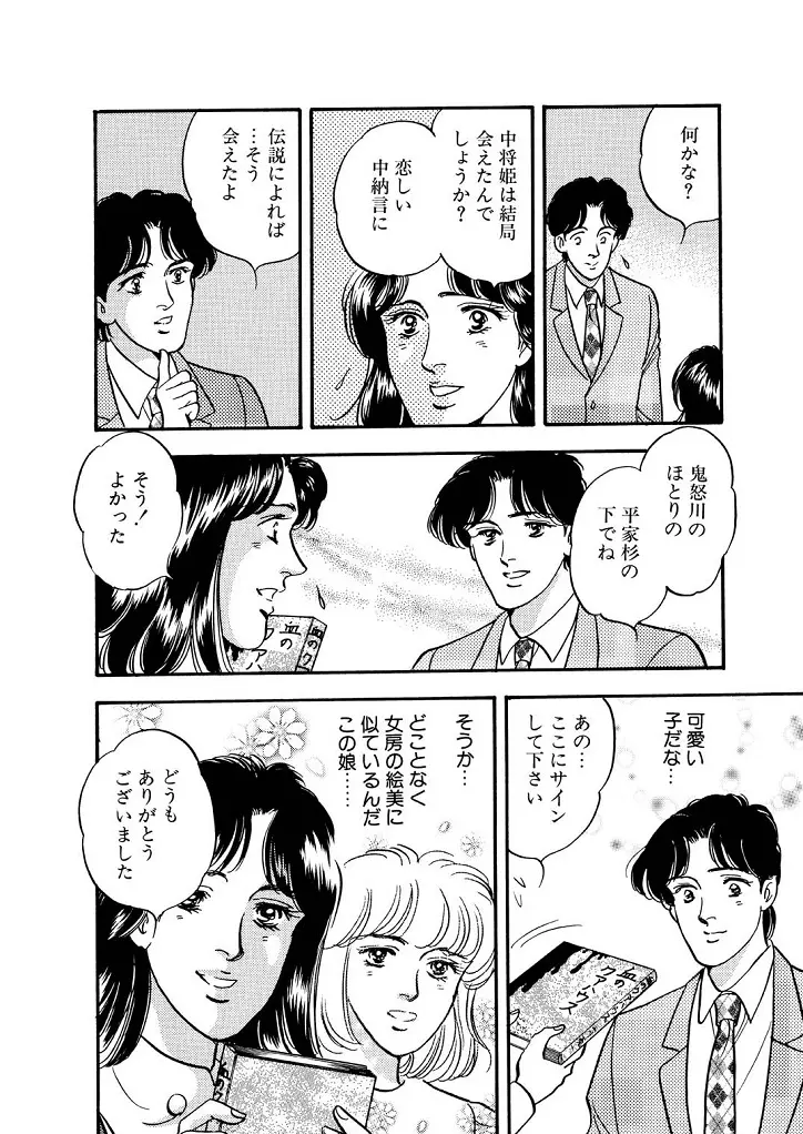 龍の涙 Page.92