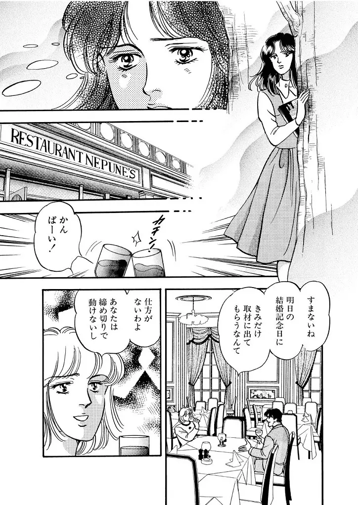 龍の涙 Page.95