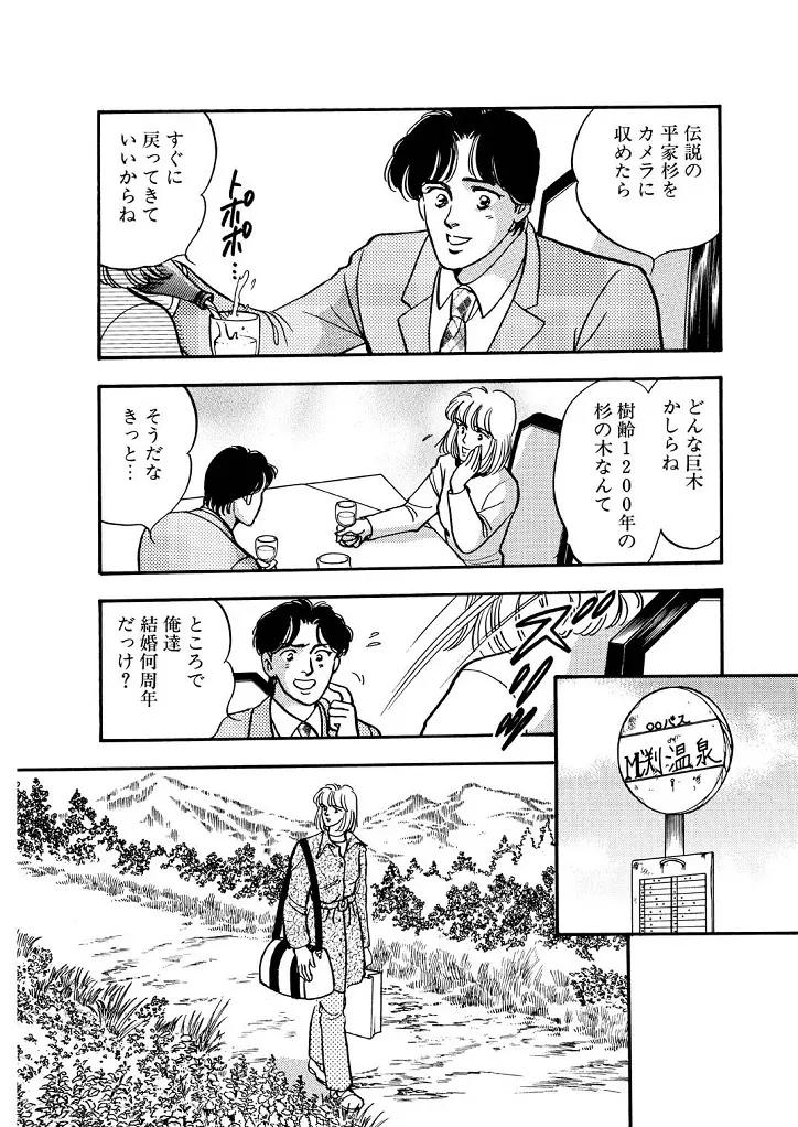 龍の涙 Page.96