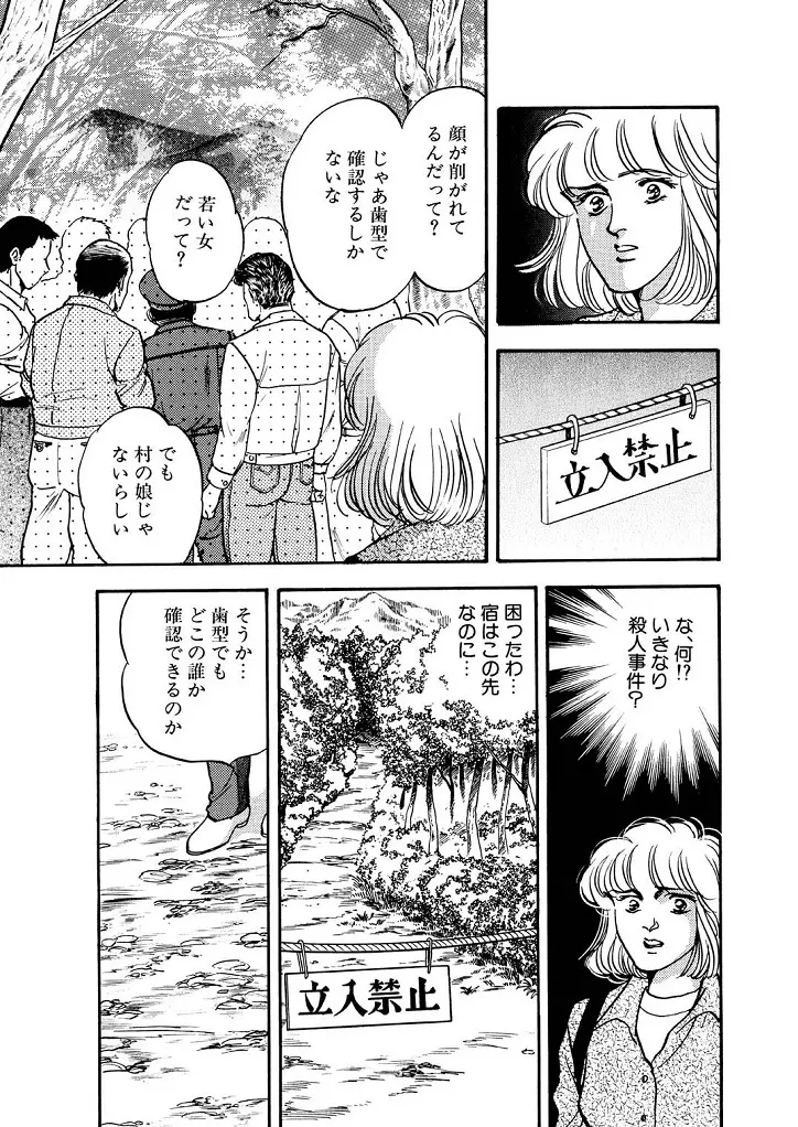 龍の涙 Page.97