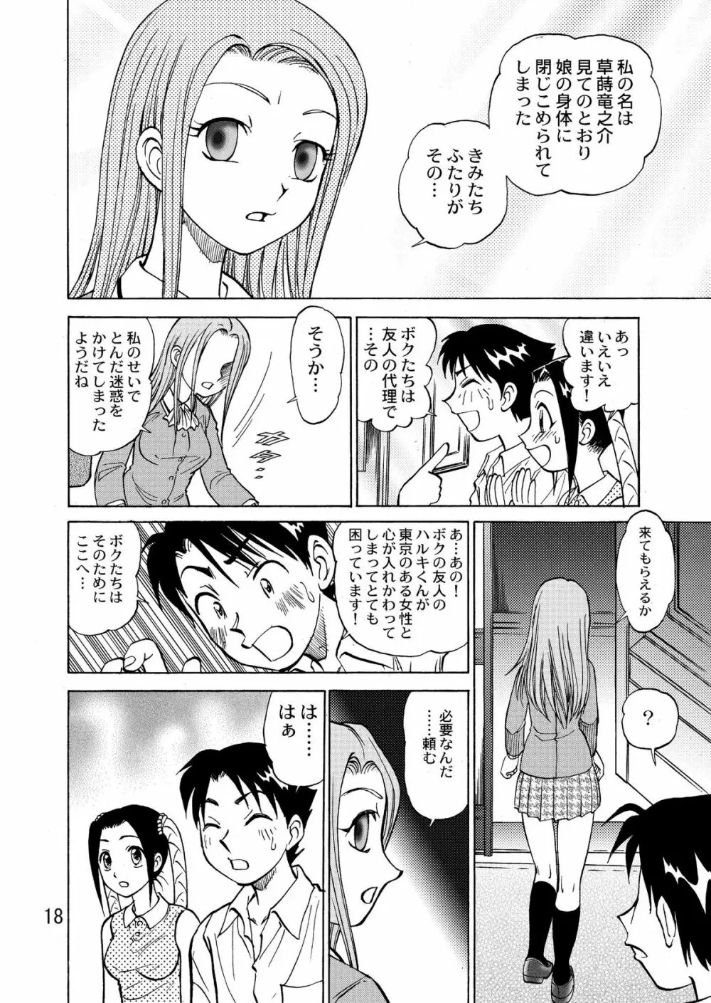 新。僕が彼女に着がえたら 4 Page.20