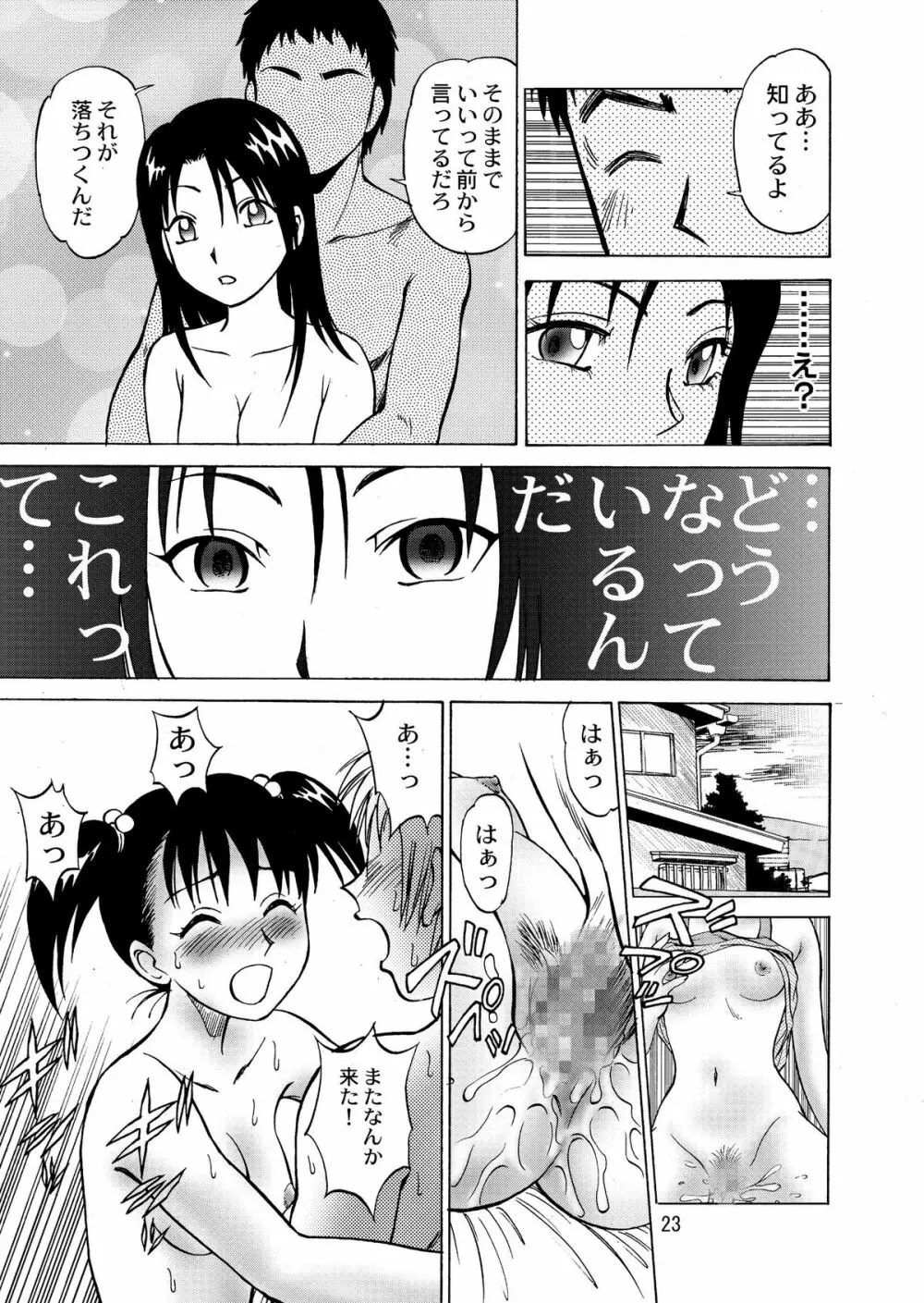 新。僕が彼女に着がえたら 4 Page.25