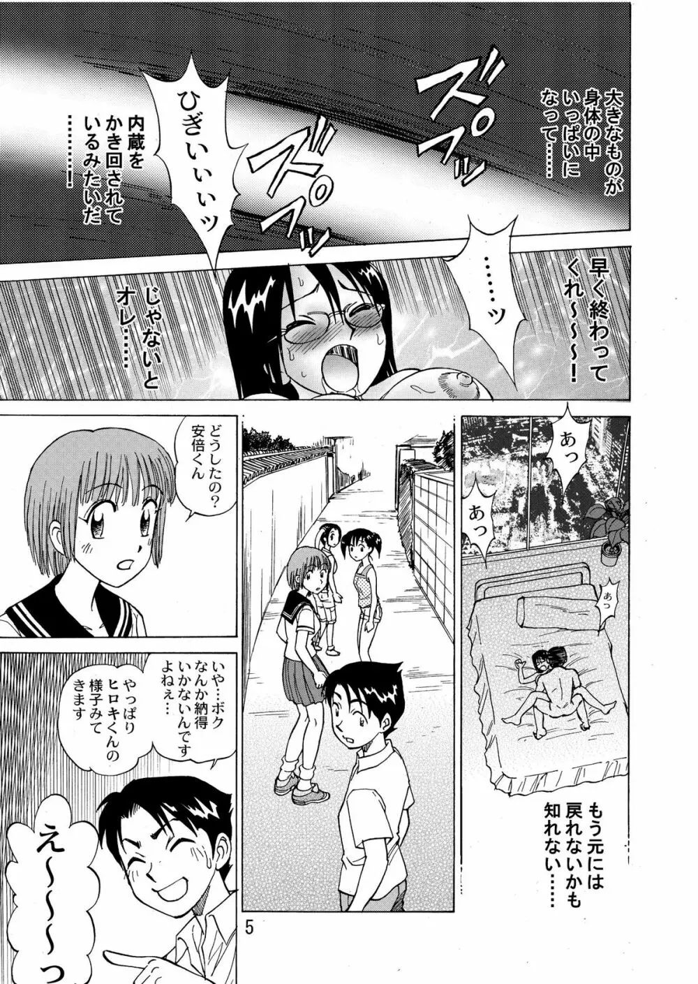 新。僕が彼女に着がえたら 4 Page.7