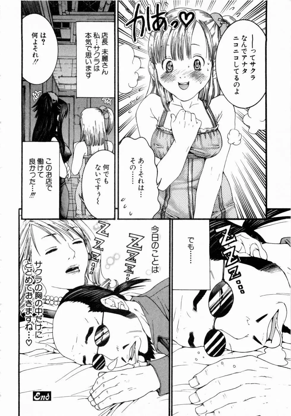 ピンキーリップ Page.151