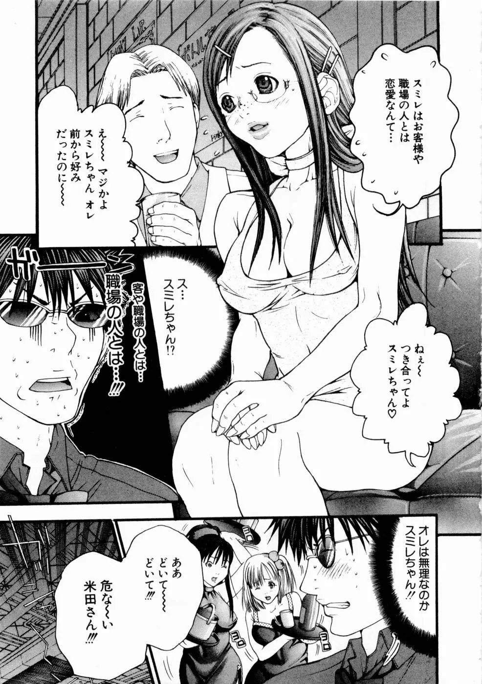 ピンキーリップ Page.158