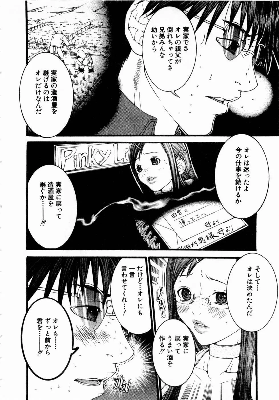 ピンキーリップ Page.163