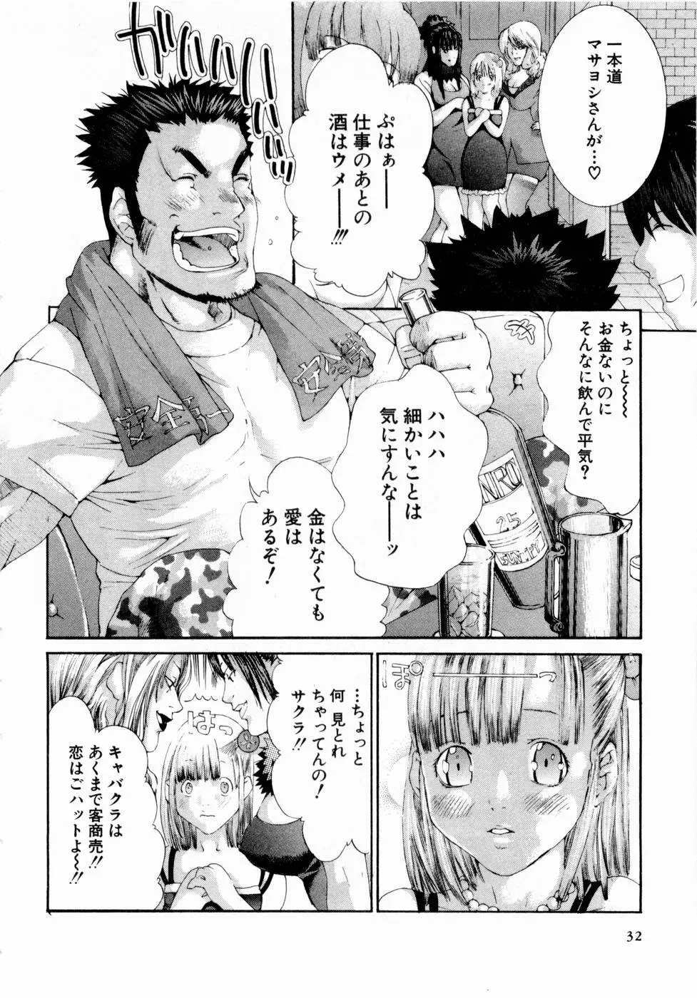 ピンキーリップ Page.33