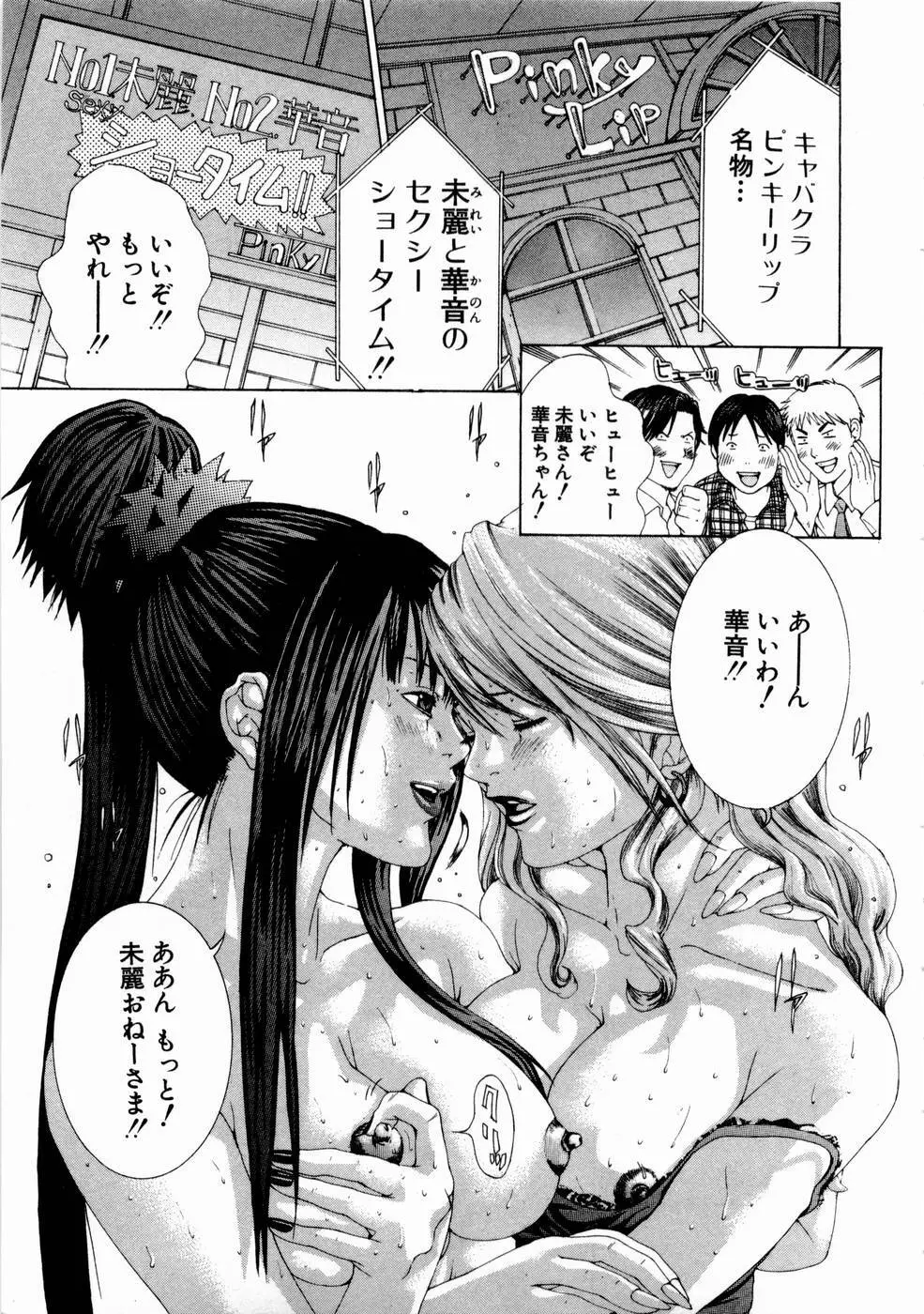 ピンキーリップ Page.52