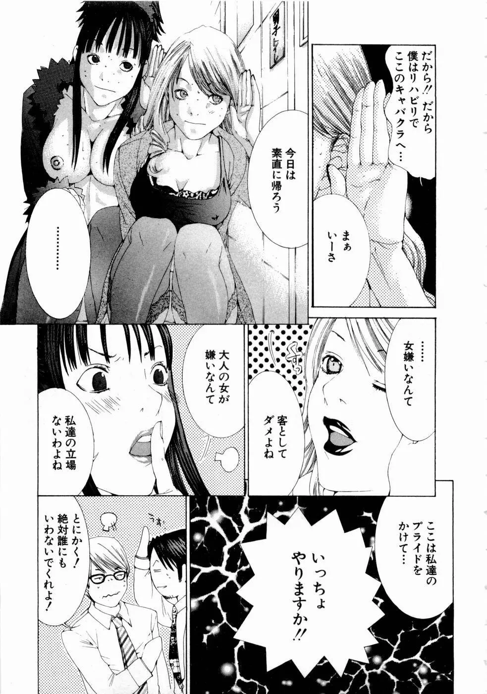 ピンキーリップ Page.58