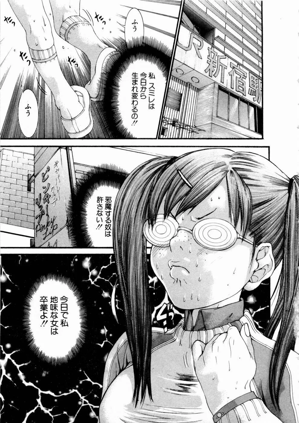 ピンキーリップ Page.92