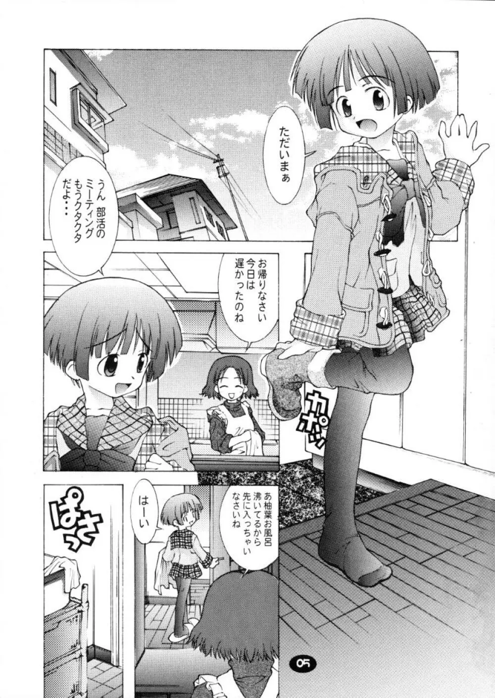 おねえちゃんとないしょ01 Page.4