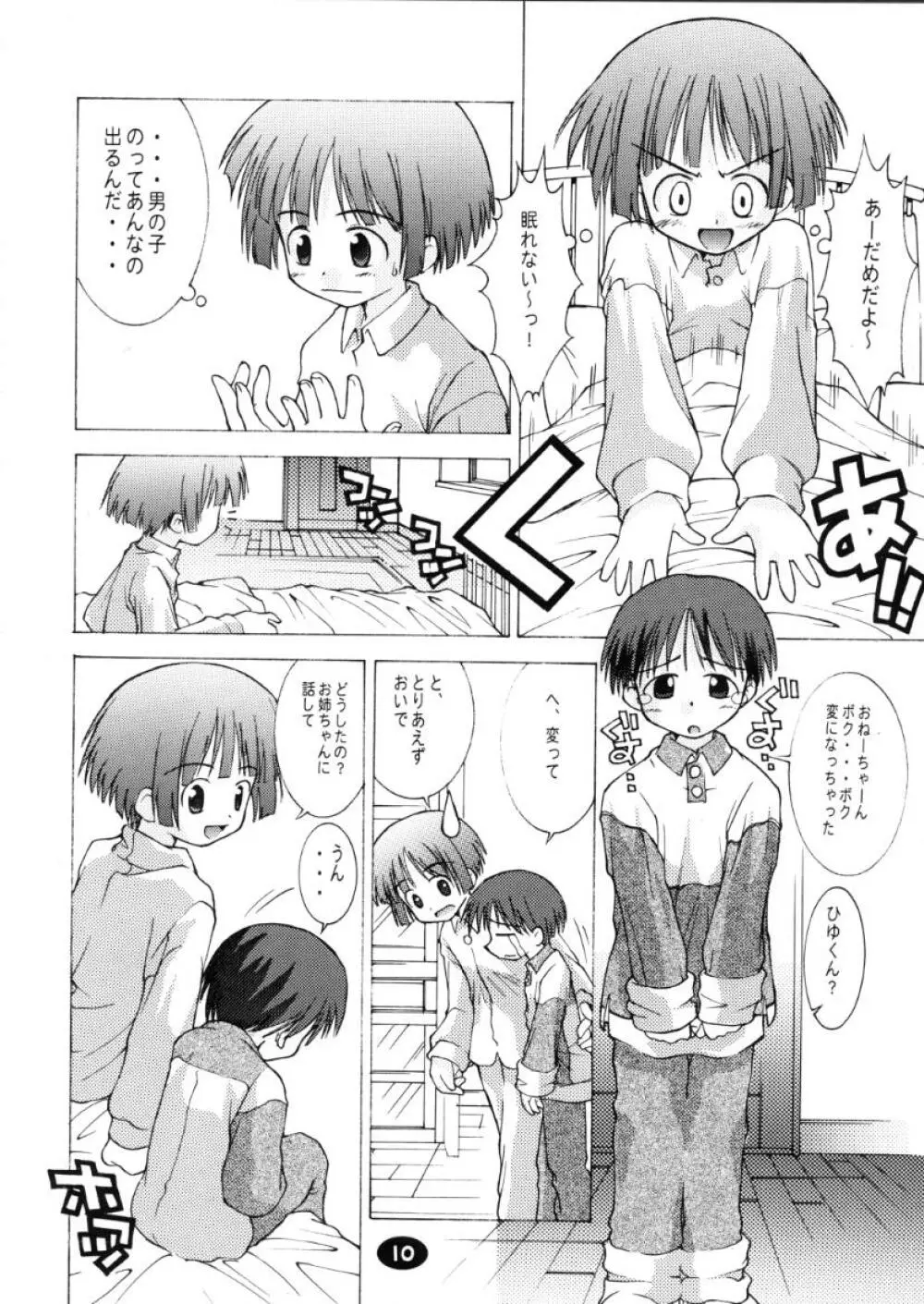 おねえちゃんとないしょ01 Page.9