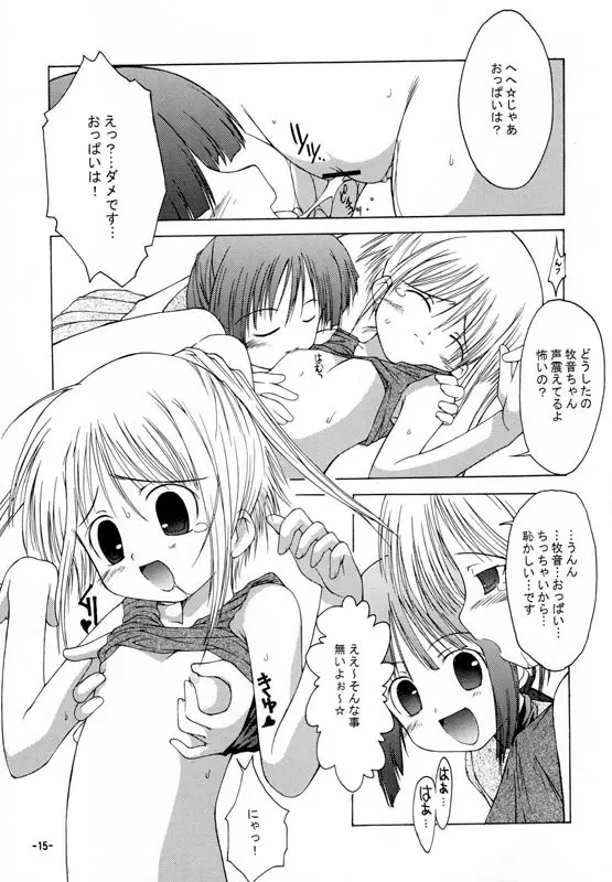 おねえちゃんとないしょ 2 明日日和 Page.14