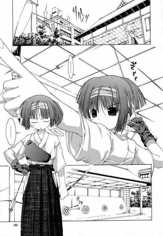 おねえちゃんとないしょ 2 明日日和 Page.4