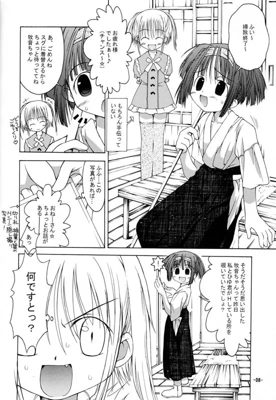 おねえちゃんとないしょ 2 明日日和 Page.7