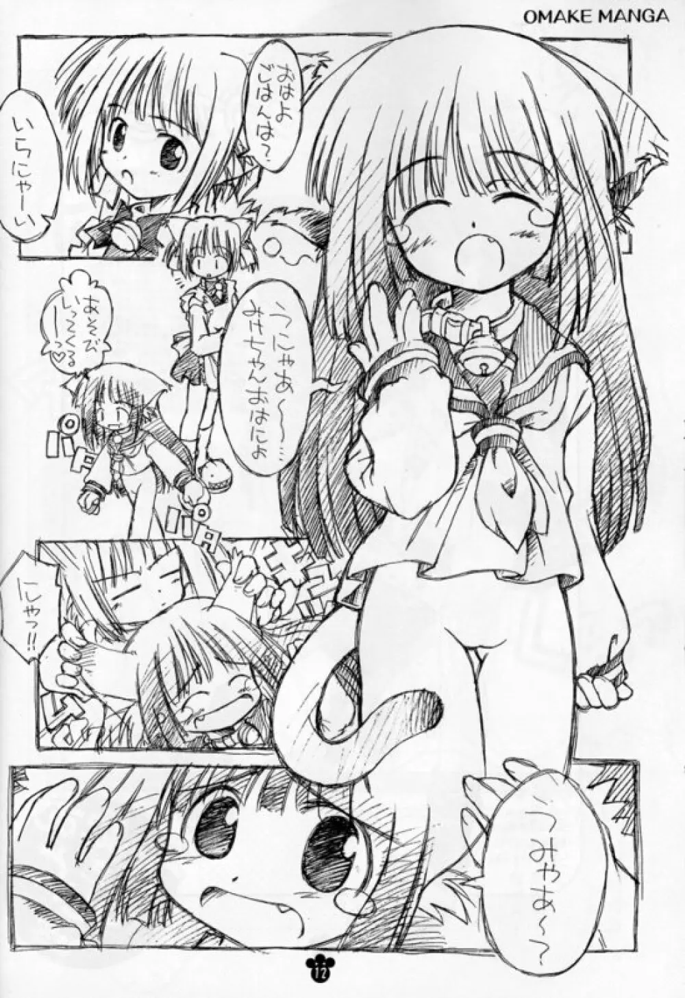 うぃだむざないと Page.11