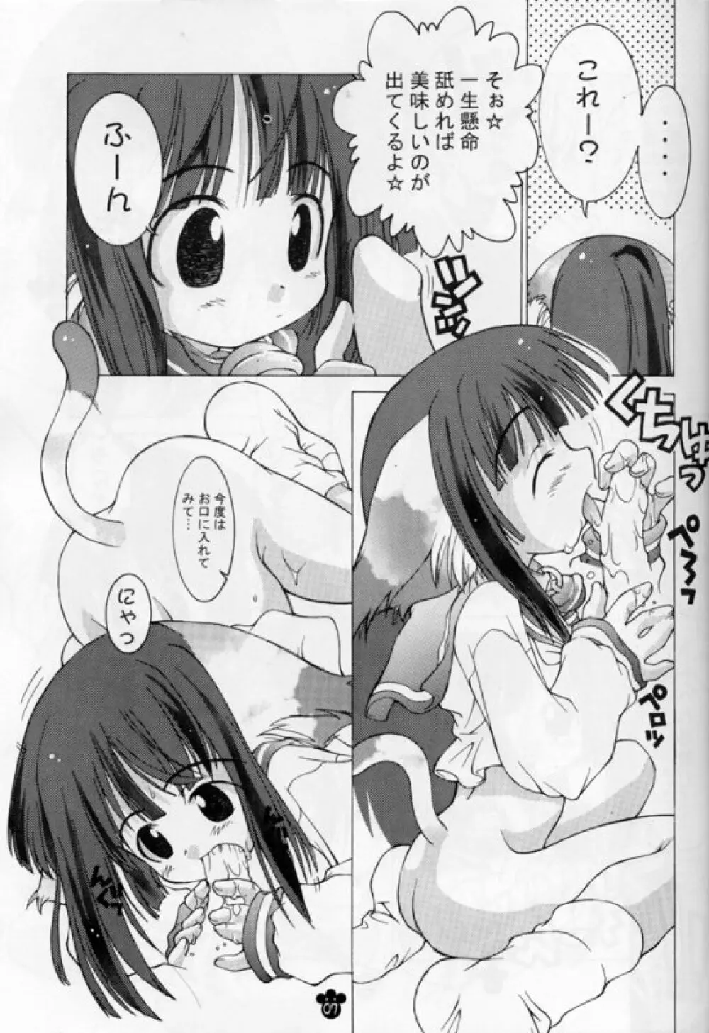 うぃだむざないと Page.6