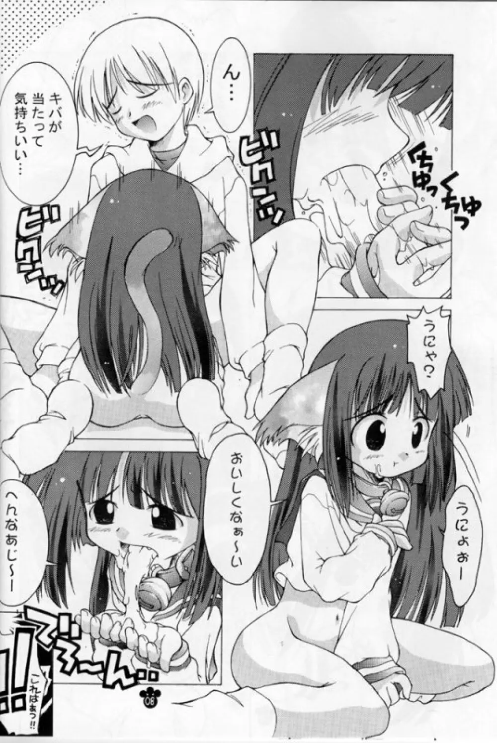 うぃだむざないと Page.7