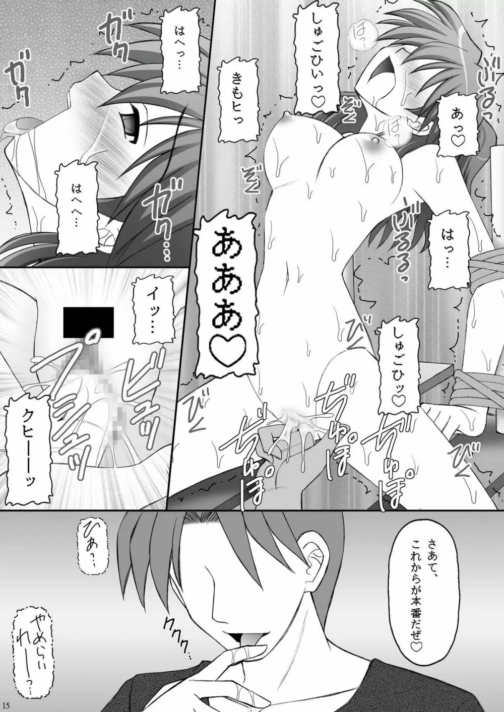 緊縛陵辱Ⅲ ネーナヤッチャイナ Page.14