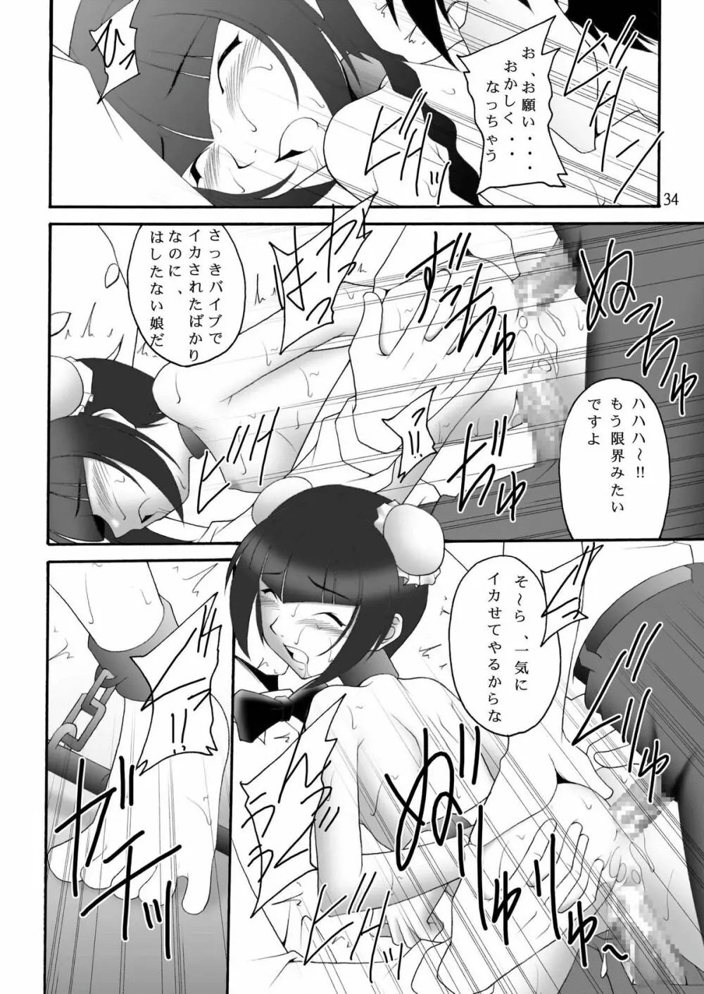 緊縛陵辱Ⅲ ネーナヤッチャイナ Page.33