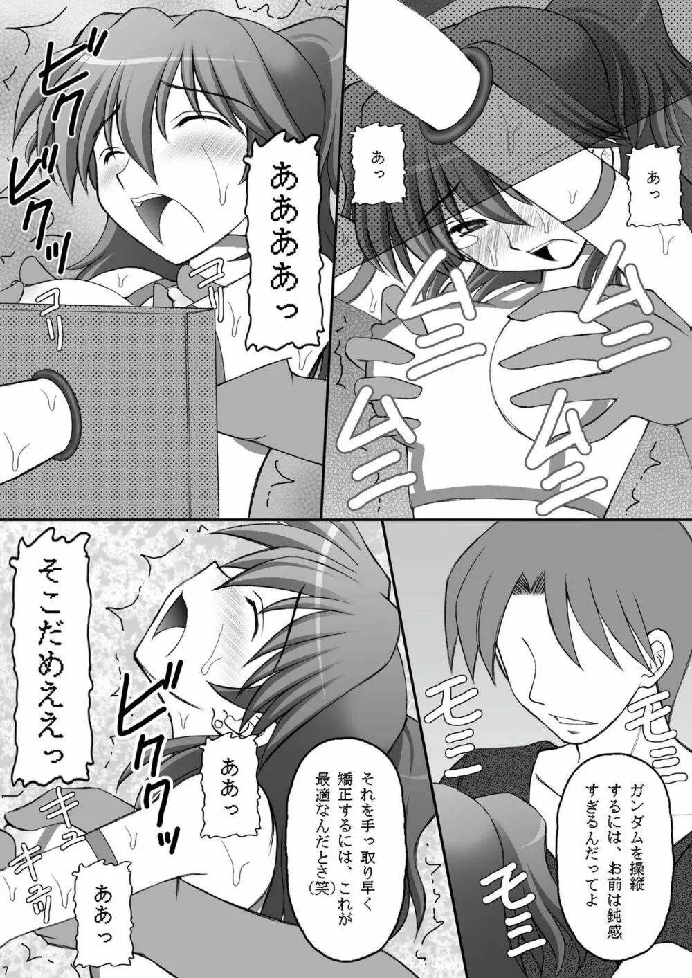 緊縛陵辱Ⅲ ネーナヤッチャイナ Page.6