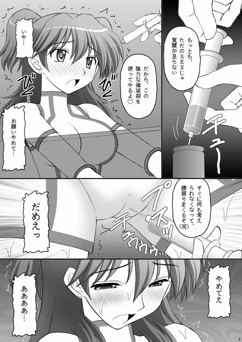 緊縛陵辱Ⅲ ネーナヤッチャイナ Page.7